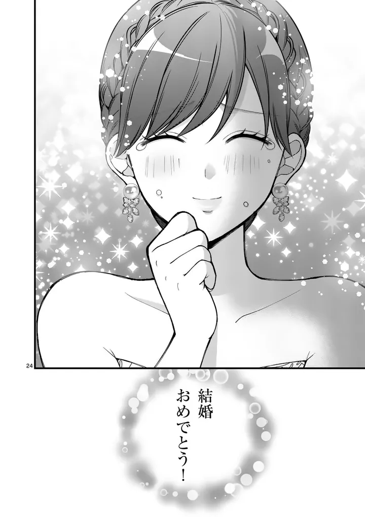 Hatsukoi Geinin Chapter 20.5 12ページ