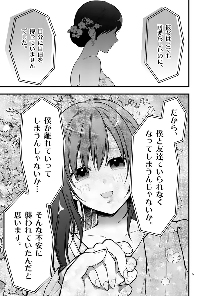 Hatsukoi Geinin Chapter 20.5 3ページ