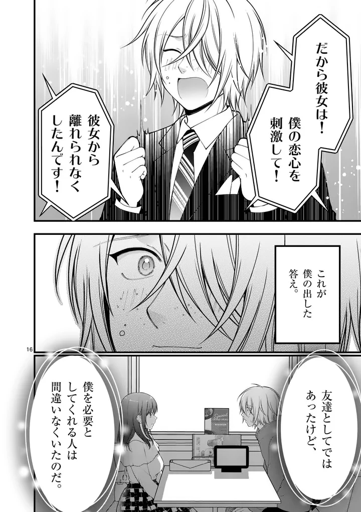 Hatsukoi Geinin Chapter 20.5 4ページ