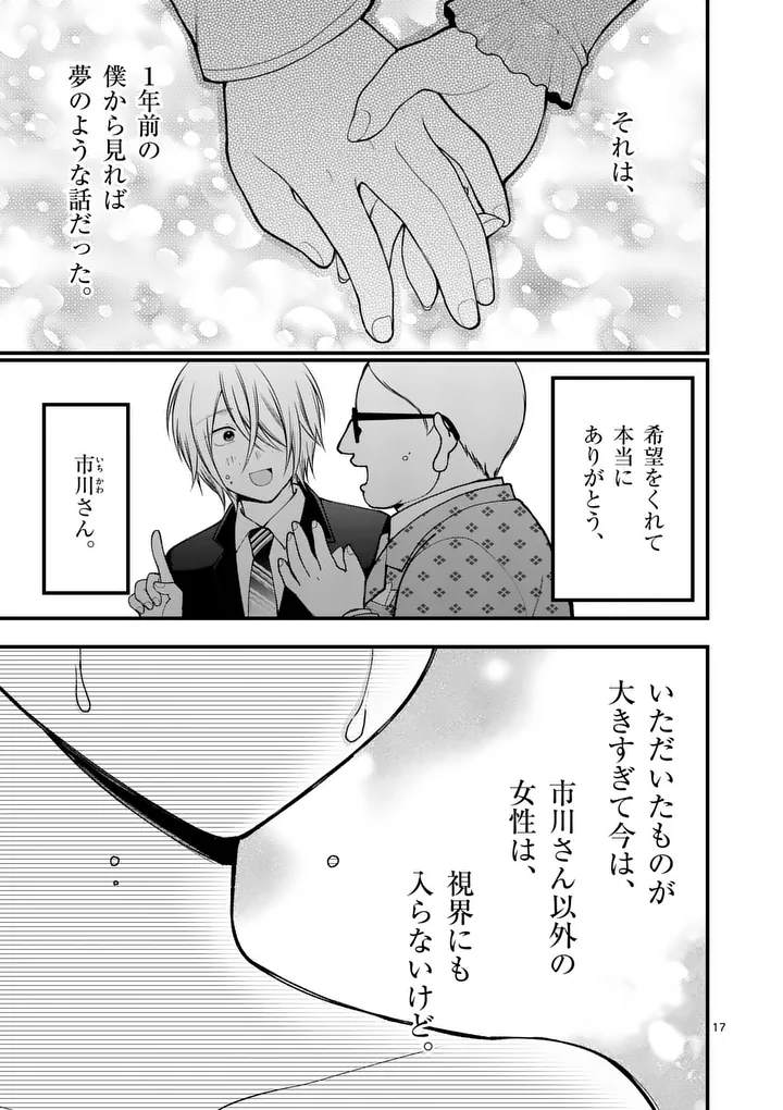 Hatsukoi Geinin Chapter 20.5 5ページ