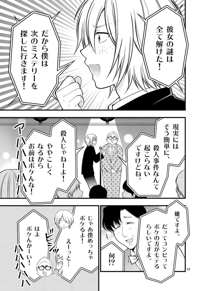 Hatsukoi Geinin Chapter 20.5 7ページ