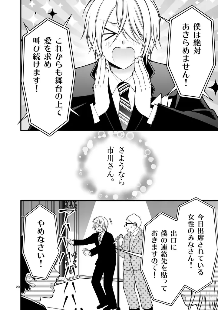 Hatsukoi Geinin Chapter 20.5 8ページ