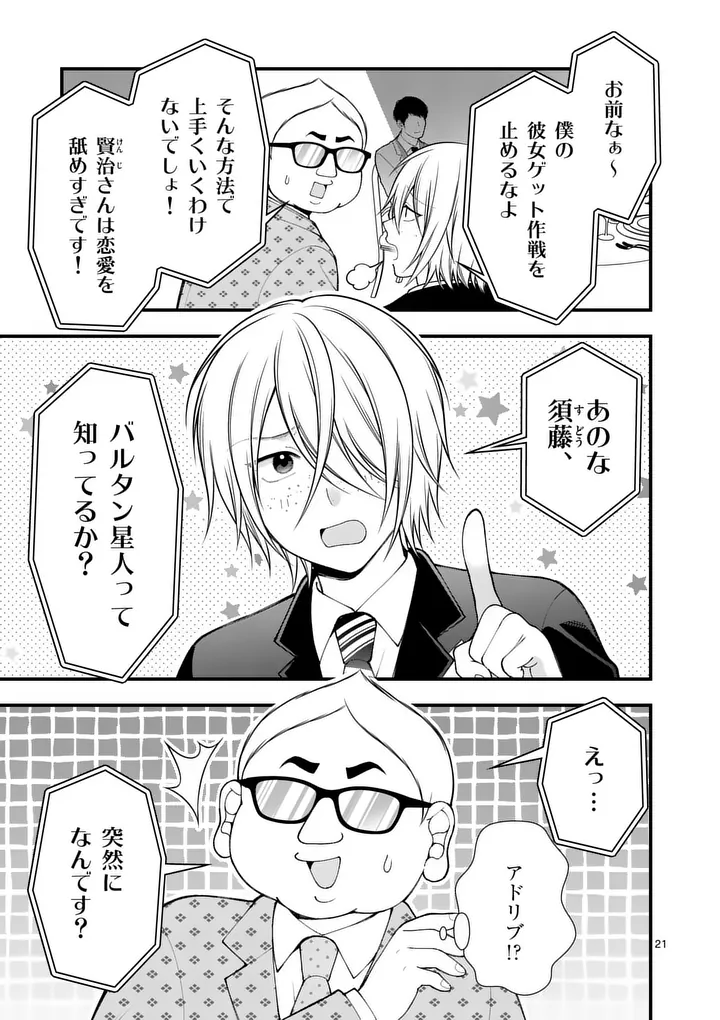 Hatsukoi Geinin Chapter 20.5 9ページ