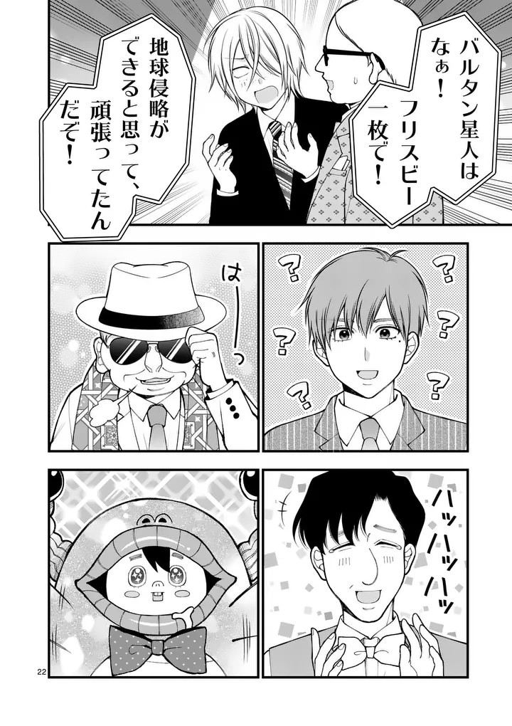 Hatsukoi Geinin Chapter 20.5 10ページ