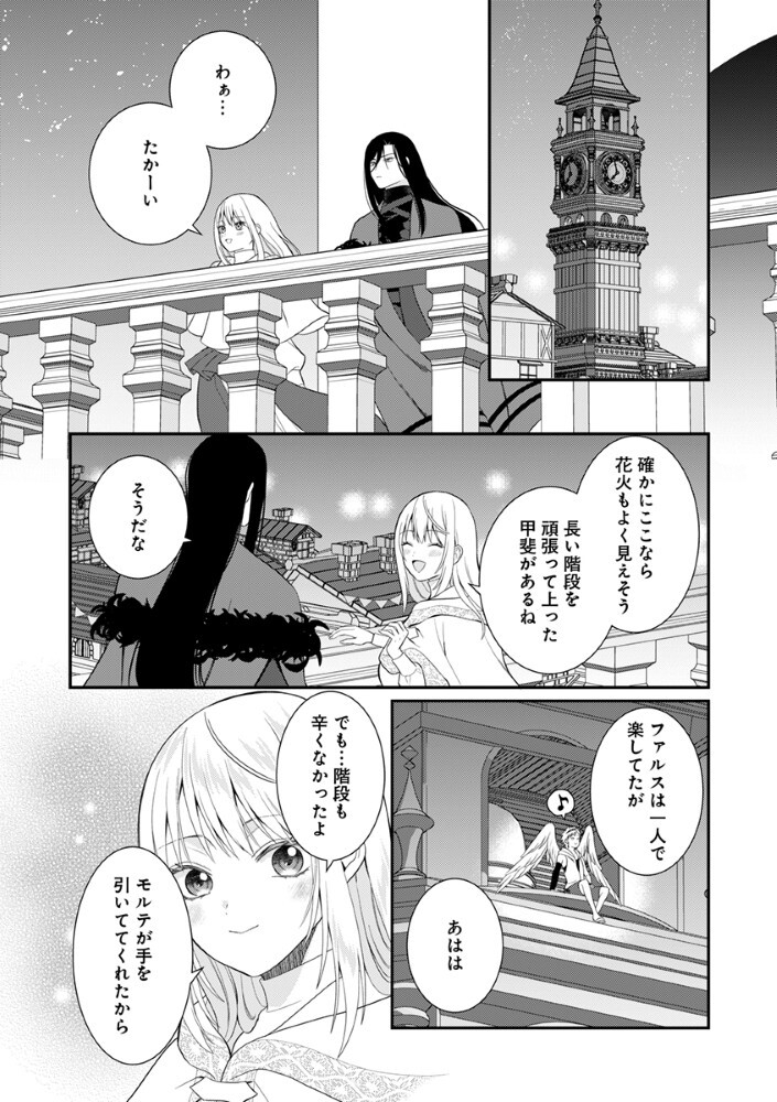 Sai Osore Mahotsukai No Ai Ga Ichizusugiru Fuin Sareta Moto Seijo Wa Kinki No Ai De Omezamedesu Chapter 11.5 1ページ