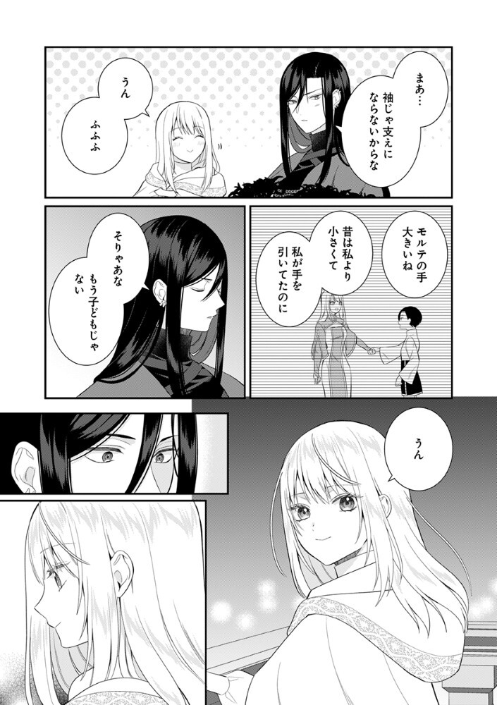 Sai Osore Mahotsukai No Ai Ga Ichizusugiru Fuin Sareta Moto Seijo Wa Kinki No Ai De Omezamedesu Chapter 11.5 2ページ