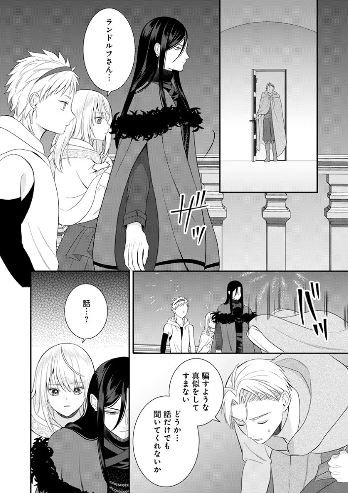 Sai Osore Mahotsukai No Ai Ga Ichizusugiru Fuin Sareta Moto Seijo Wa Kinki No Ai De Omezamedesu Chapter 11.5 11ページ