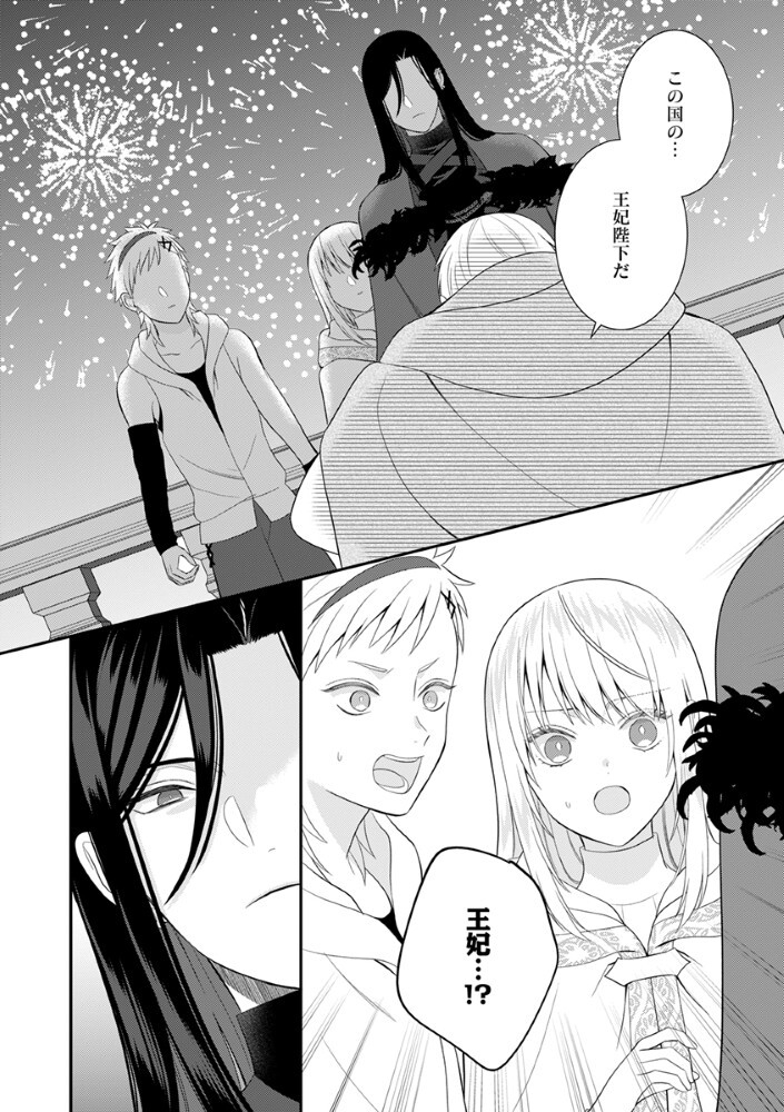 Sai Osore Mahotsukai No Ai Ga Ichizusugiru Fuin Sareta Moto Seijo Wa Kinki No Ai De Omezamedesu Chapter 11.5 13ページ