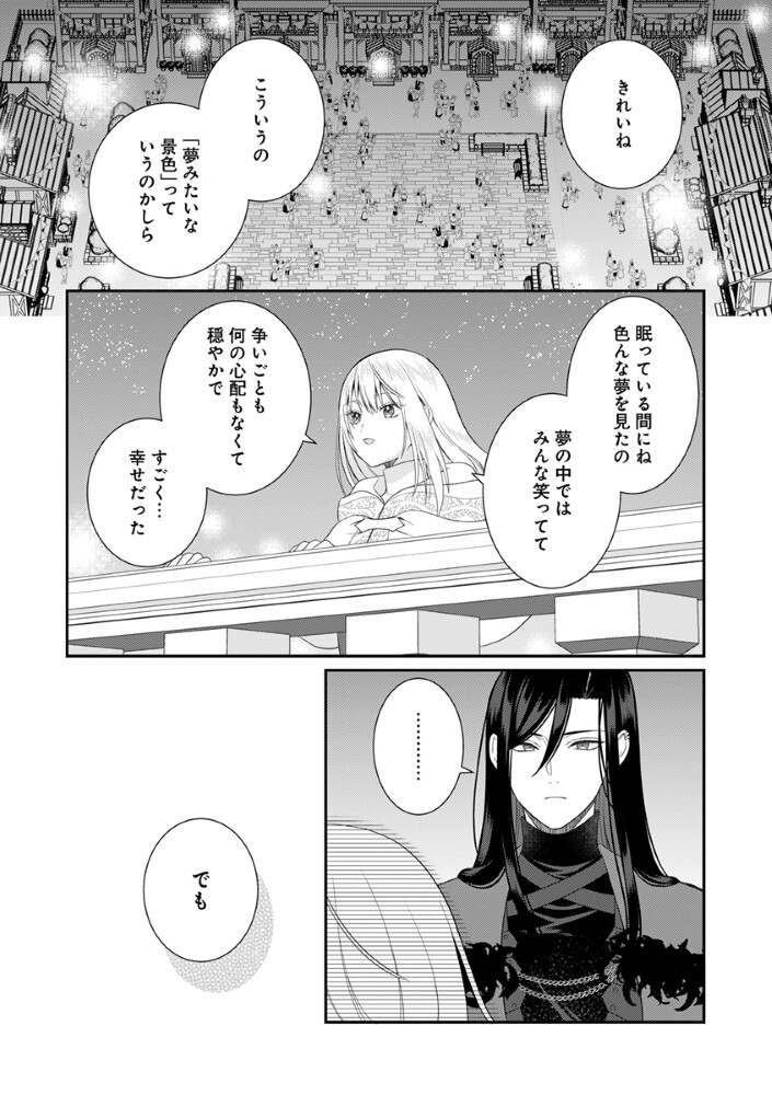 Sai Osore Mahotsukai No Ai Ga Ichizusugiru Fuin Sareta Moto Seijo Wa Kinki No Ai De Omezamedesu Chapter 11.5 3ページ