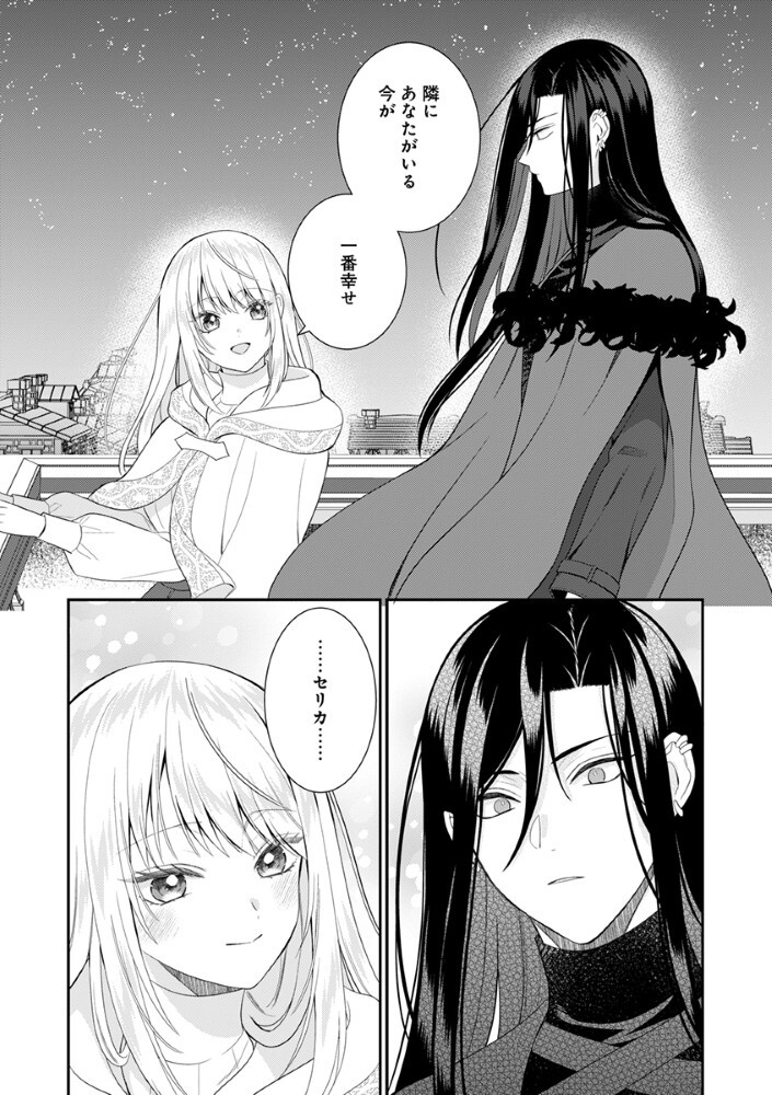 Sai Osore Mahotsukai No Ai Ga Ichizusugiru Fuin Sareta Moto Seijo Wa Kinki No Ai De Omezamedesu Chapter 11.5 4ページ