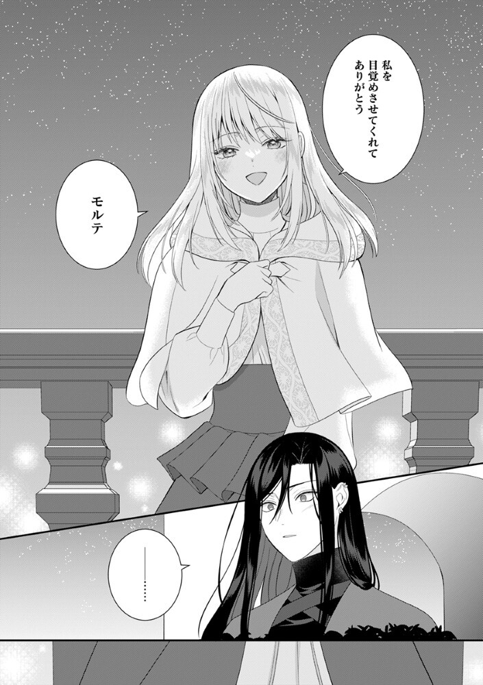 Sai Osore Mahotsukai No Ai Ga Ichizusugiru Fuin Sareta Moto Seijo Wa Kinki No Ai De Omezamedesu Chapter 11.5 5ページ