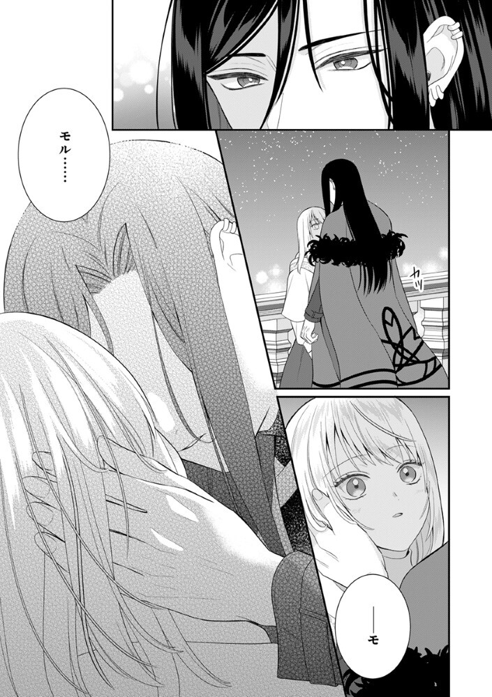 Sai Osore Mahotsukai No Ai Ga Ichizusugiru Fuin Sareta Moto Seijo Wa Kinki No Ai De Omezamedesu Chapter 11.5 6ページ