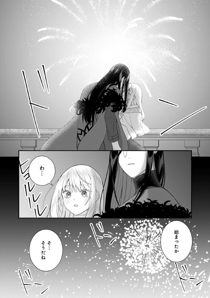 Sai Osore Mahotsukai No Ai Ga Ichizusugiru Fuin Sareta Moto Seijo Wa Kinki No Ai De Omezamedesu Chapter 11.5 7ページ