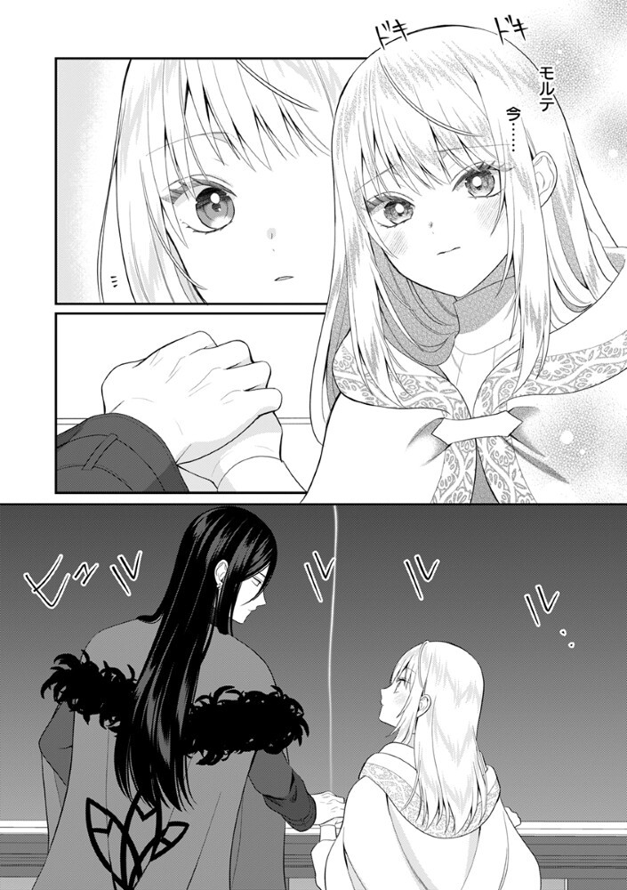 Sai Osore Mahotsukai No Ai Ga Ichizusugiru Fuin Sareta Moto Seijo Wa Kinki No Ai De Omezamedesu Chapter 11.5 8ページ