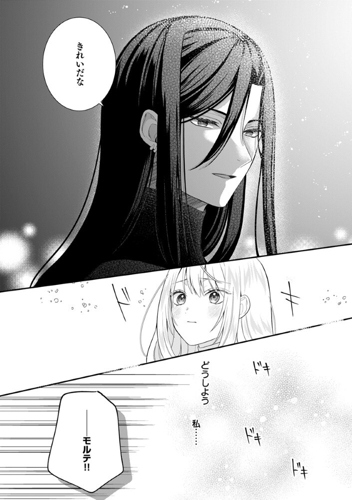 Sai Osore Mahotsukai No Ai Ga Ichizusugiru Fuin Sareta Moto Seijo Wa Kinki No Ai De Omezamedesu Chapter 11.5 9ページ