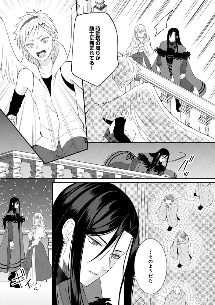 Sai Osore Mahotsukai No Ai Ga Ichizusugiru Fuin Sareta Moto Seijo Wa Kinki No Ai De Omezamedesu Chapter 11.5 10ページ