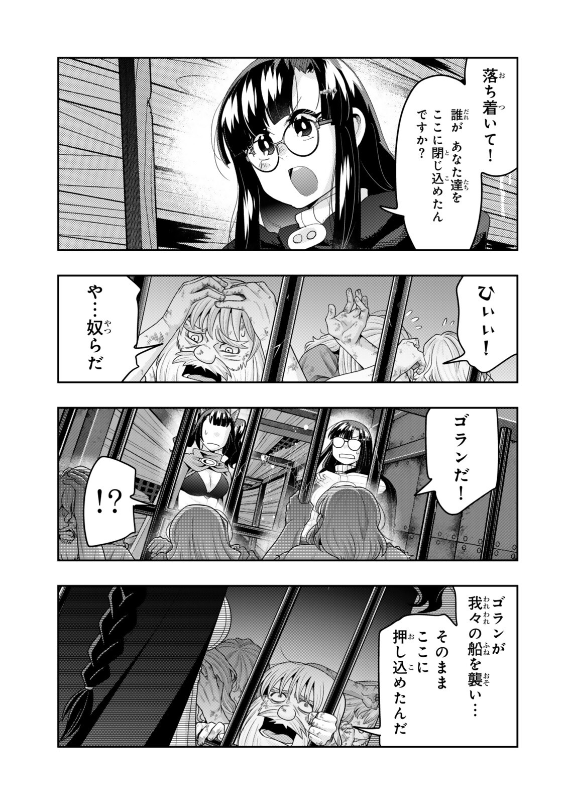 Yoku Wakaranai Keredo Isekai ni Tensei Shiteita You Desu Chapter 160 11ページ