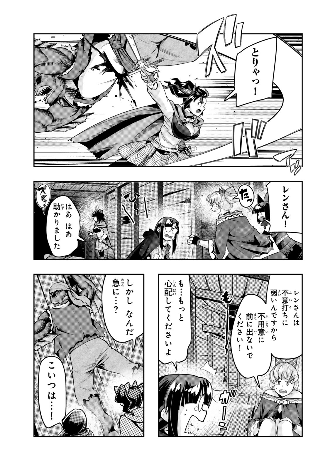 Yoku Wakaranai Keredo Isekai ni Tensei Shiteita You Desu Chapter 160 3ページ