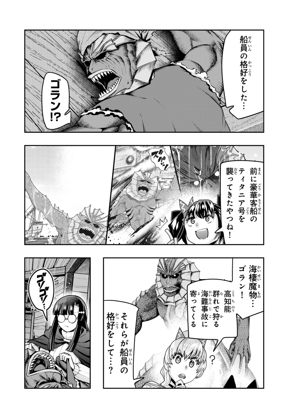 Yoku Wakaranai Keredo Isekai ni Tensei Shiteita You Desu Chapter 160 4ページ