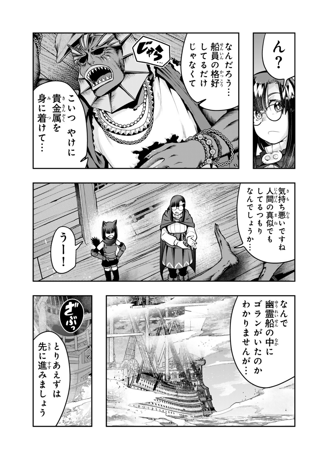 Yoku Wakaranai Keredo Isekai ni Tensei Shiteita You Desu Chapter 160 5ページ