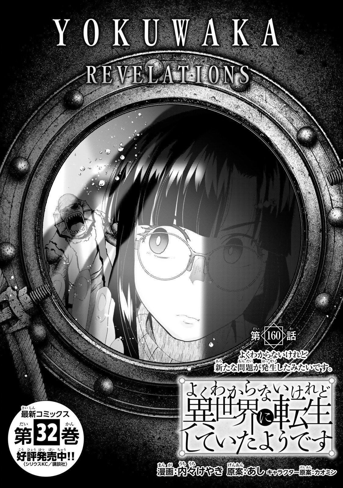 Yoku Wakaranai Keredo Isekai ni Tensei Shiteita You Desu Chapter 160 6ページ