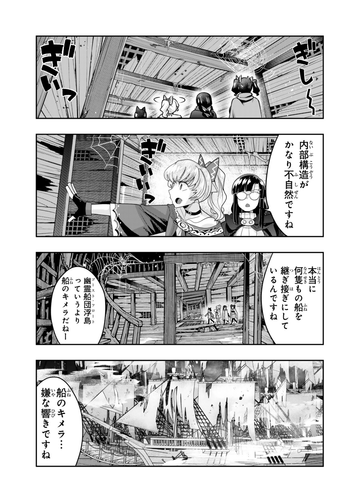 Yoku Wakaranai Keredo Isekai ni Tensei Shiteita You Desu Chapter 160 7ページ