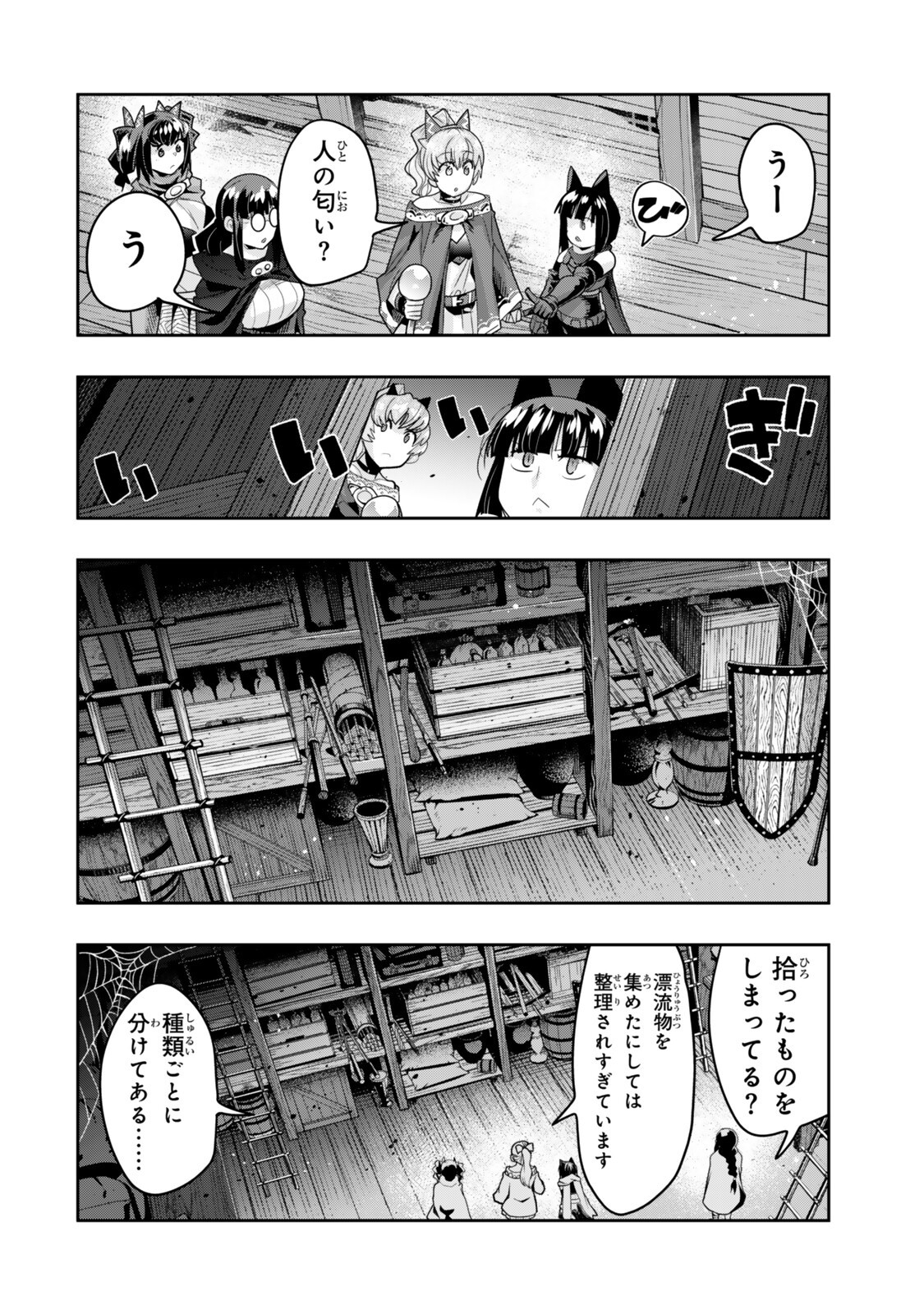 Yoku Wakaranai Keredo Isekai ni Tensei Shiteita You Desu Chapter 160 8ページ