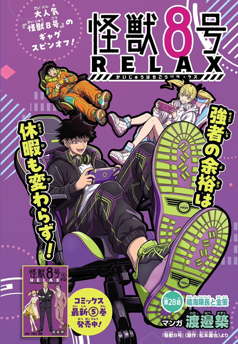 Kaijuu 8-gou: RELAX Chapter 28 1ページ