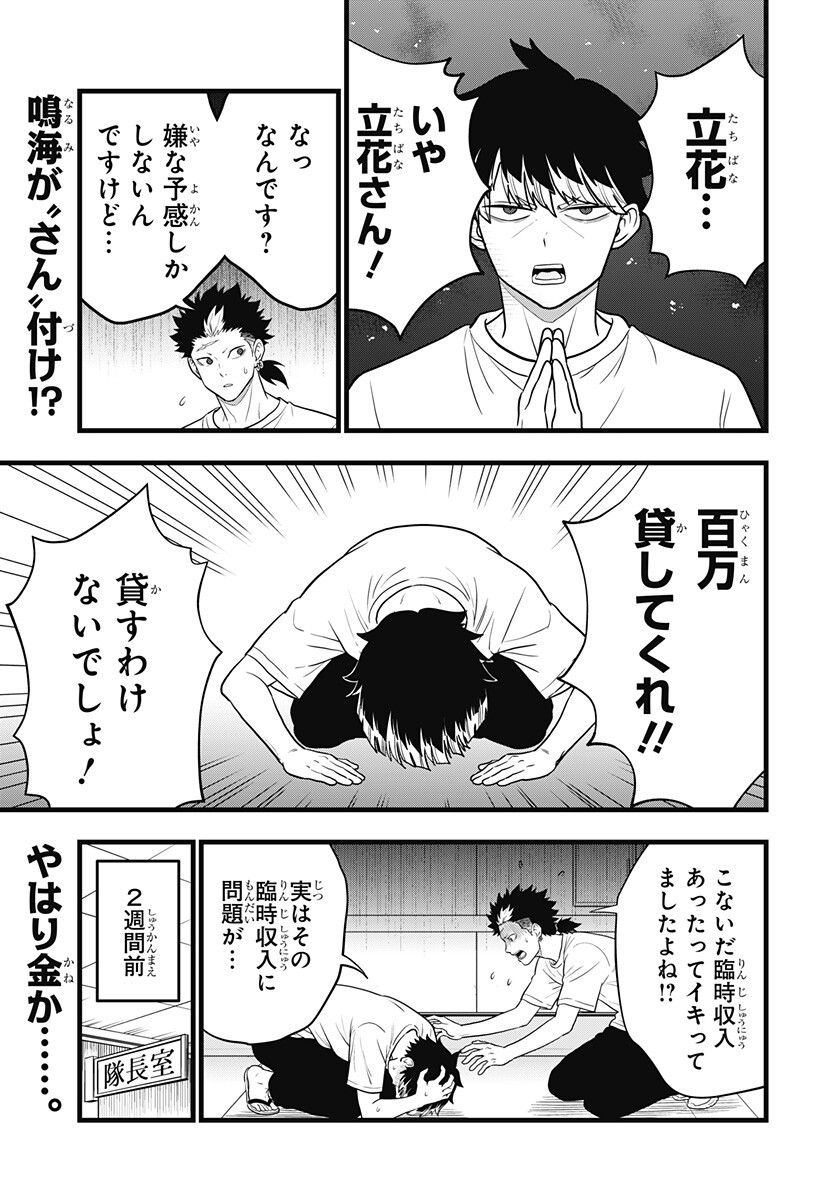 Kaijuu 8-gou: RELAX Chapter 28 2ページ