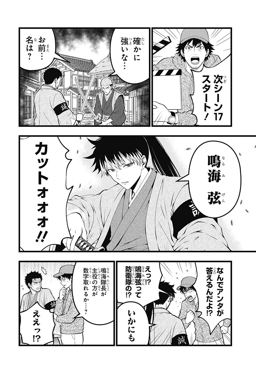 Kaijuu 8-gou: RELAX Chapter 28 11ページ