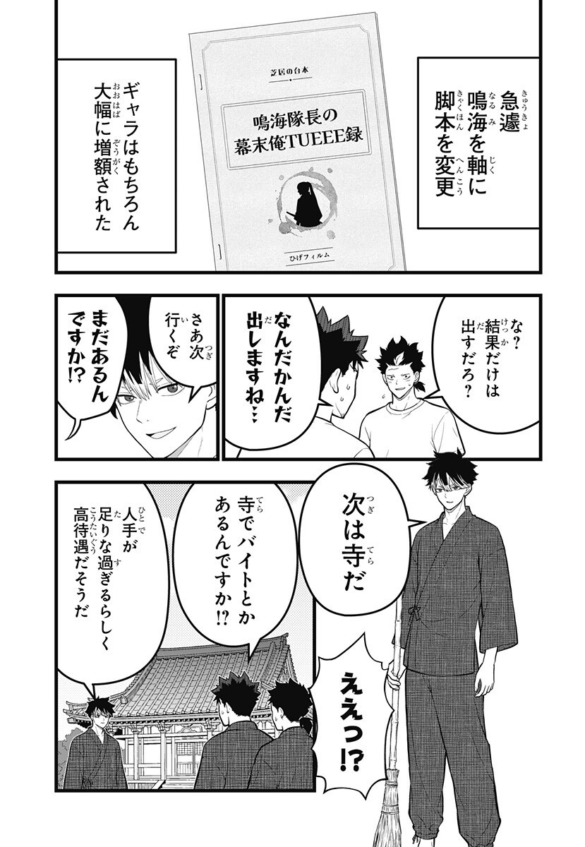 Kaijuu 8-gou: RELAX Chapter 28 12ページ