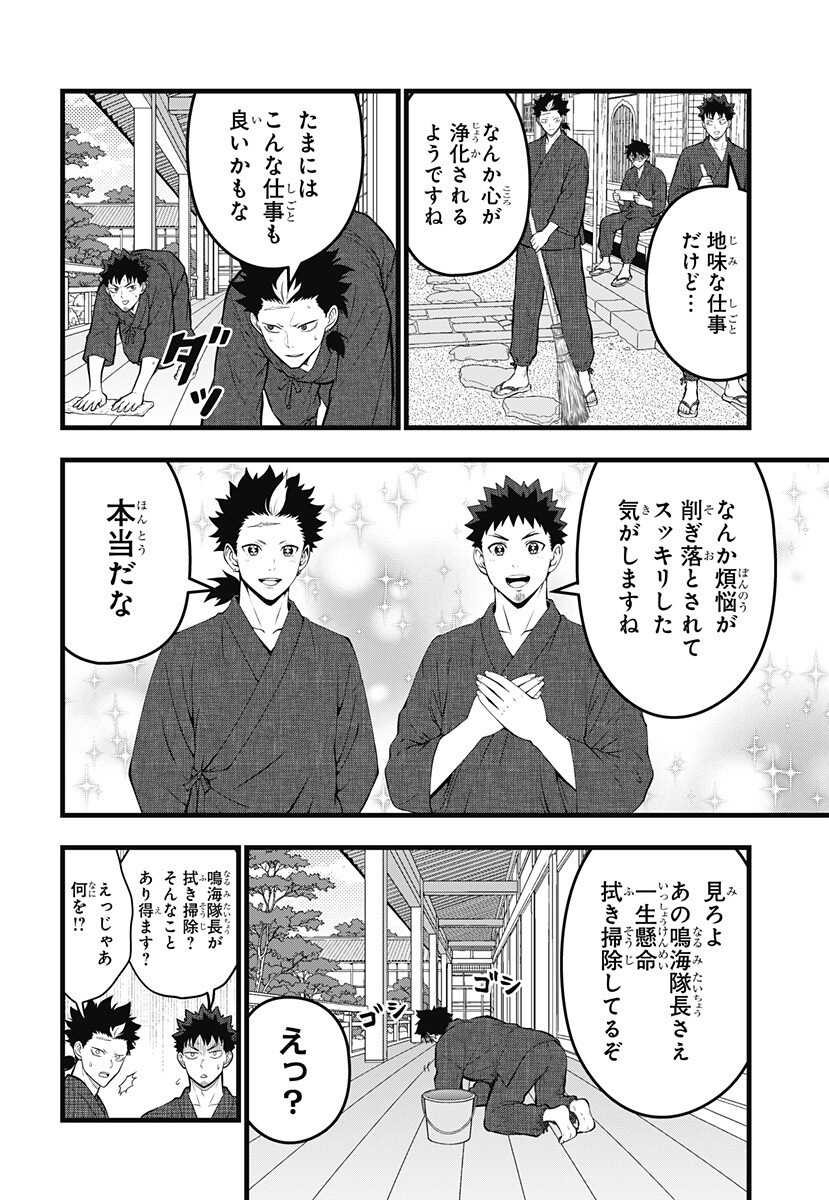 Kaijuu 8-gou: RELAX Chapter 28 13ページ