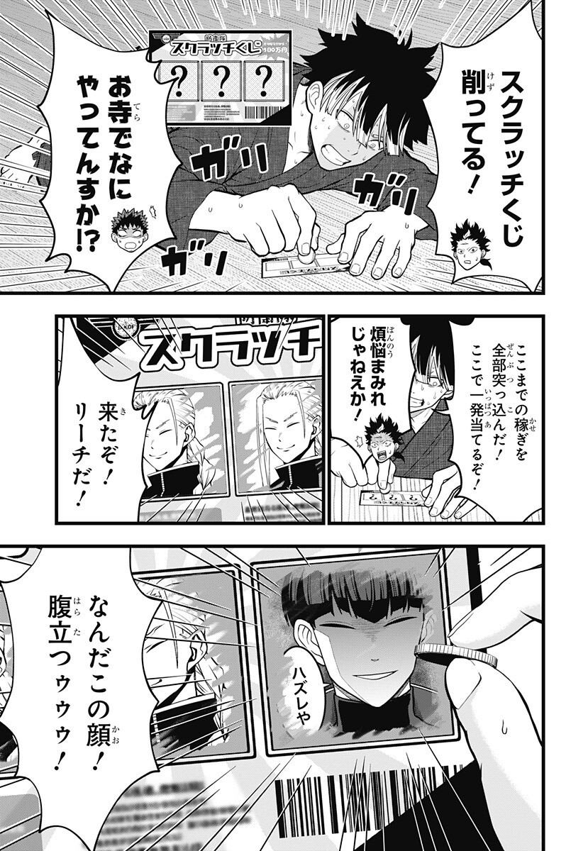 Kaijuu 8-gou: RELAX Chapter 28 14ページ