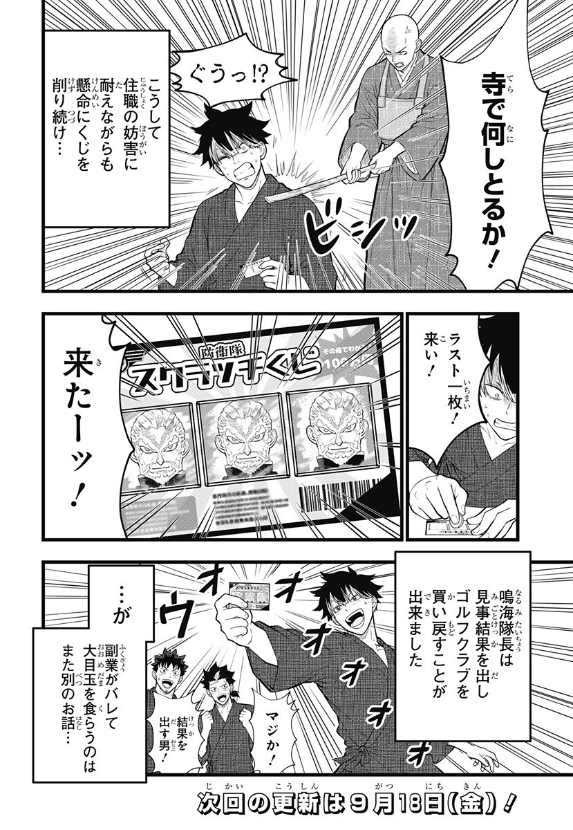 Kaijuu 8-gou: RELAX Chapter 28 15ページ