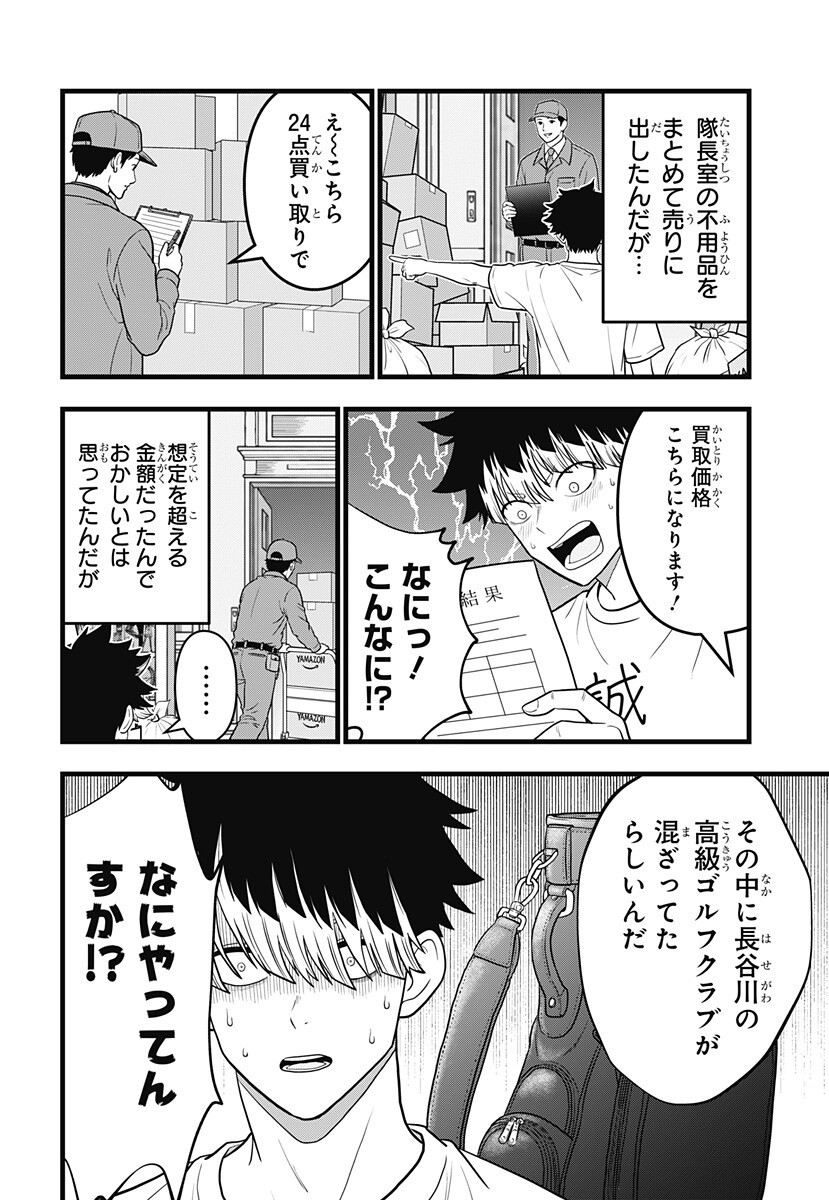 Kaijuu 8-gou: RELAX Chapter 28 3ページ
