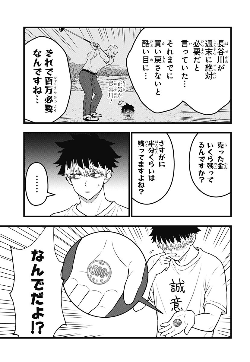 Kaijuu 8-gou: RELAX Chapter 28 4ページ