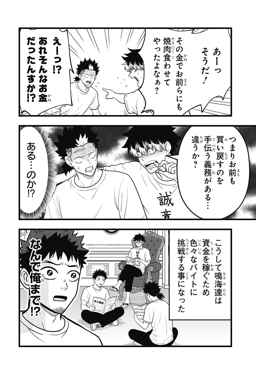 Kaijuu 8-gou: RELAX Chapter 28 5ページ