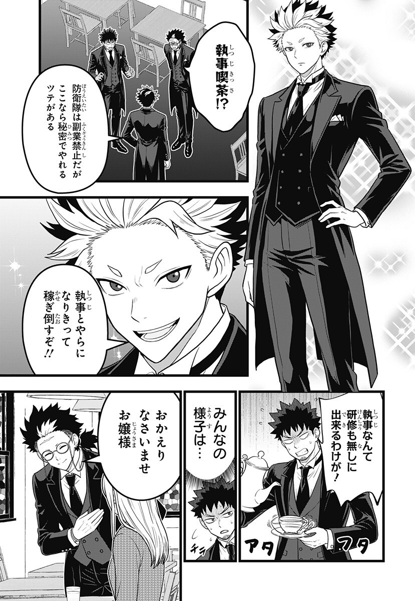 Kaijuu 8-gou: RELAX Chapter 28 6ページ