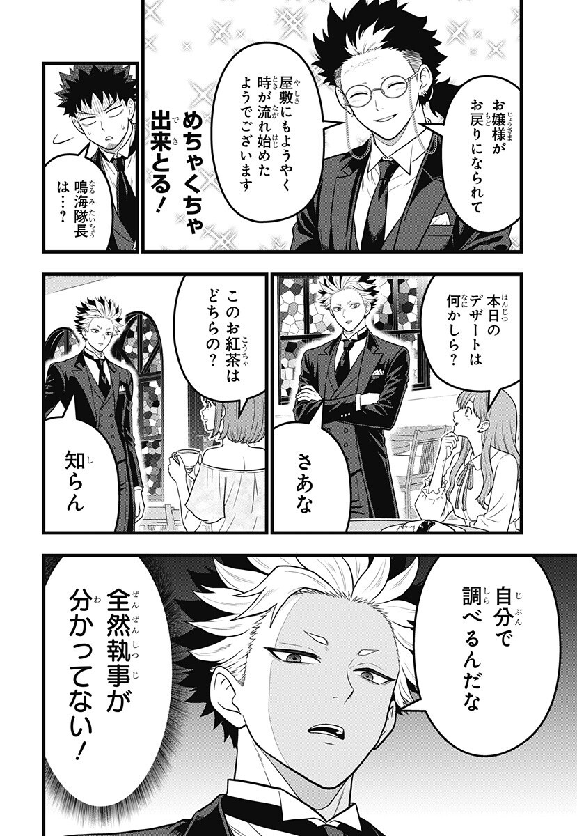 Kaijuu 8-gou: RELAX Chapter 28 7ページ
