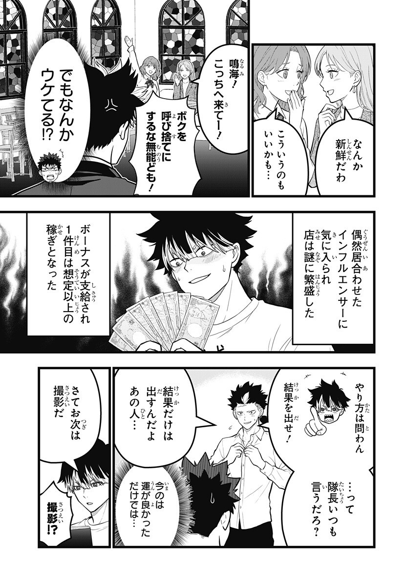 Kaijuu 8-gou: RELAX Chapter 28 8ページ
