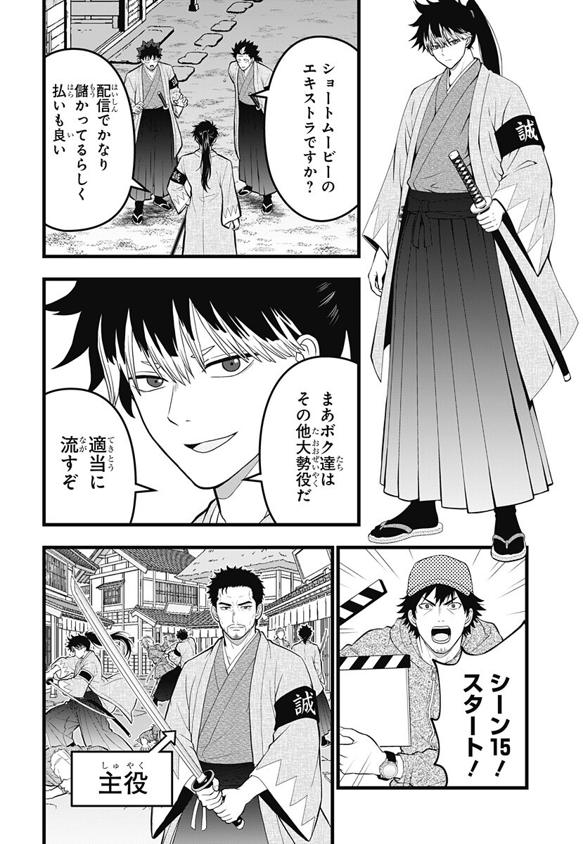 Kaijuu 8-gou: RELAX Chapter 28 9ページ