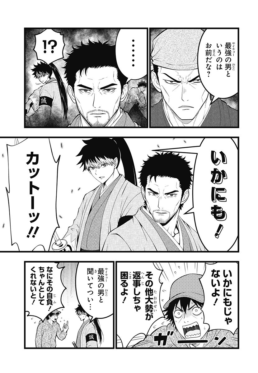 Kaijuu 8-gou: RELAX Chapter 28 10ページ