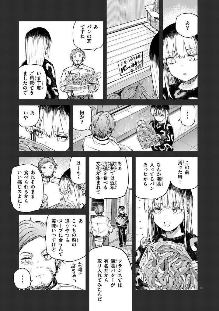 Pan wo Nameru na! Chapter 15 11ページ