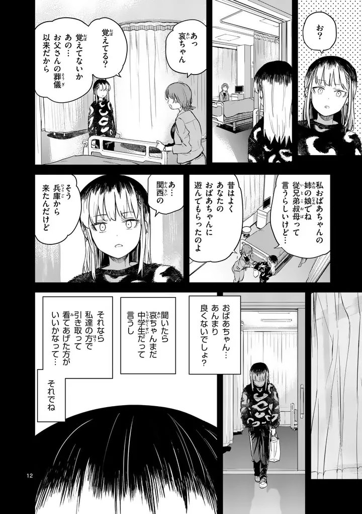 Pan wo Nameru na! Chapter 15 12ページ