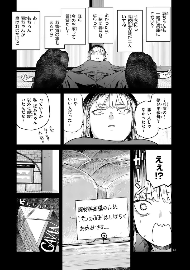 Pan wo Nameru na! Chapter 15 13ページ