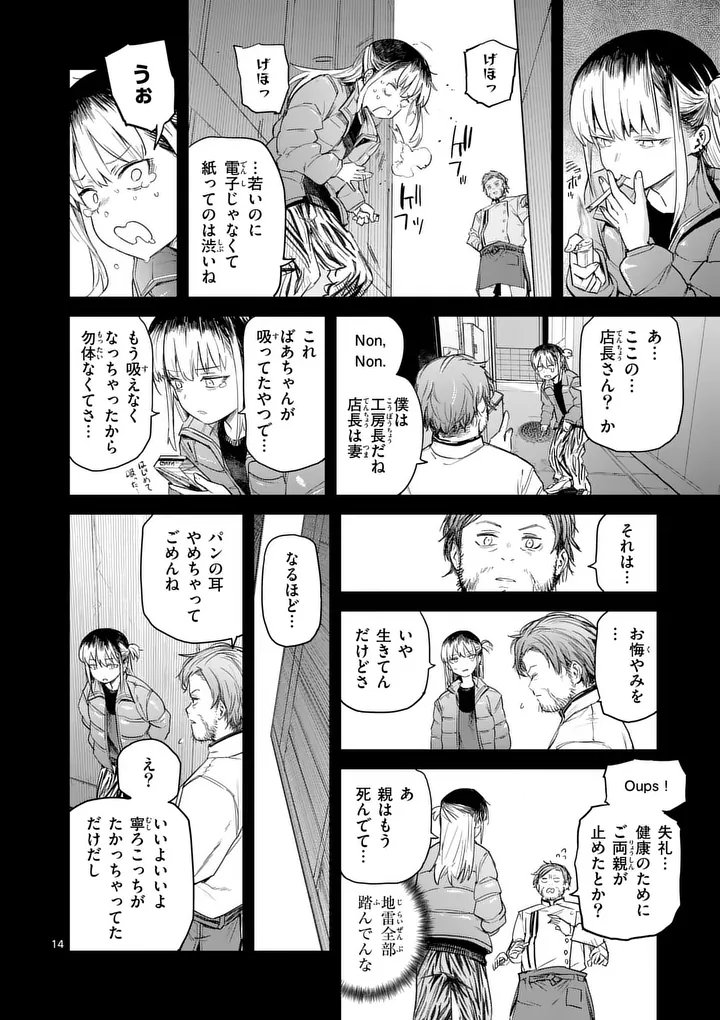 Pan wo Nameru na! Chapter 15 14ページ