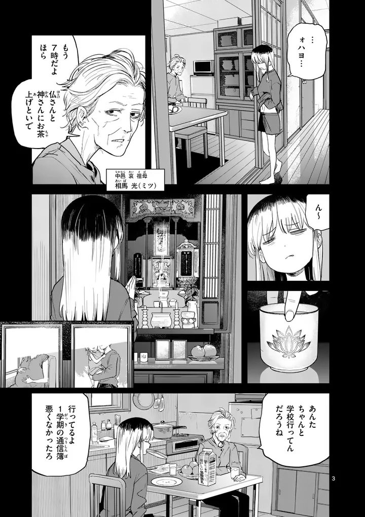 Pan wo Nameru na! Chapter 15 3ページ