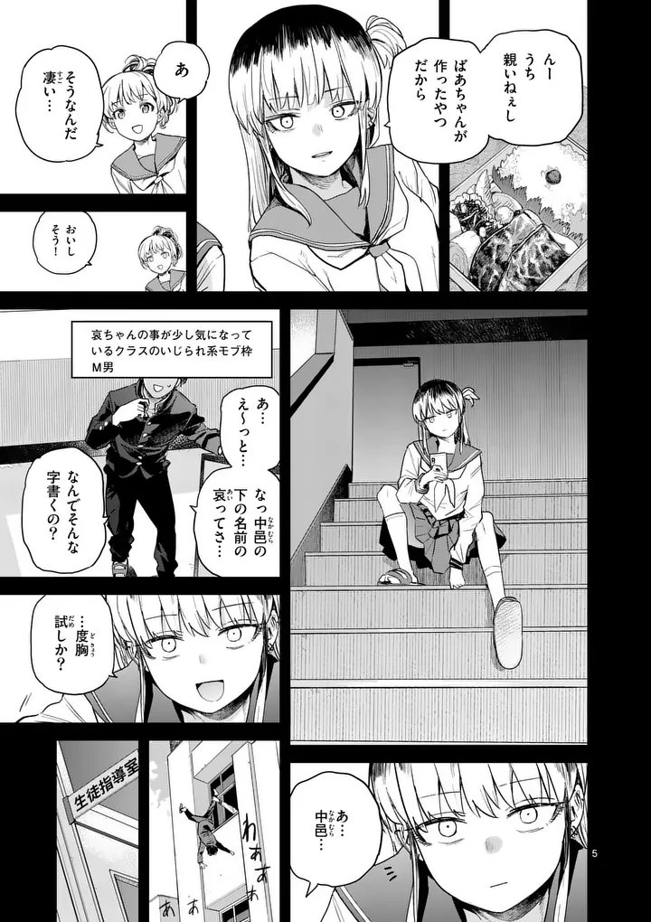 Pan wo Nameru na! Chapter 15 5ページ