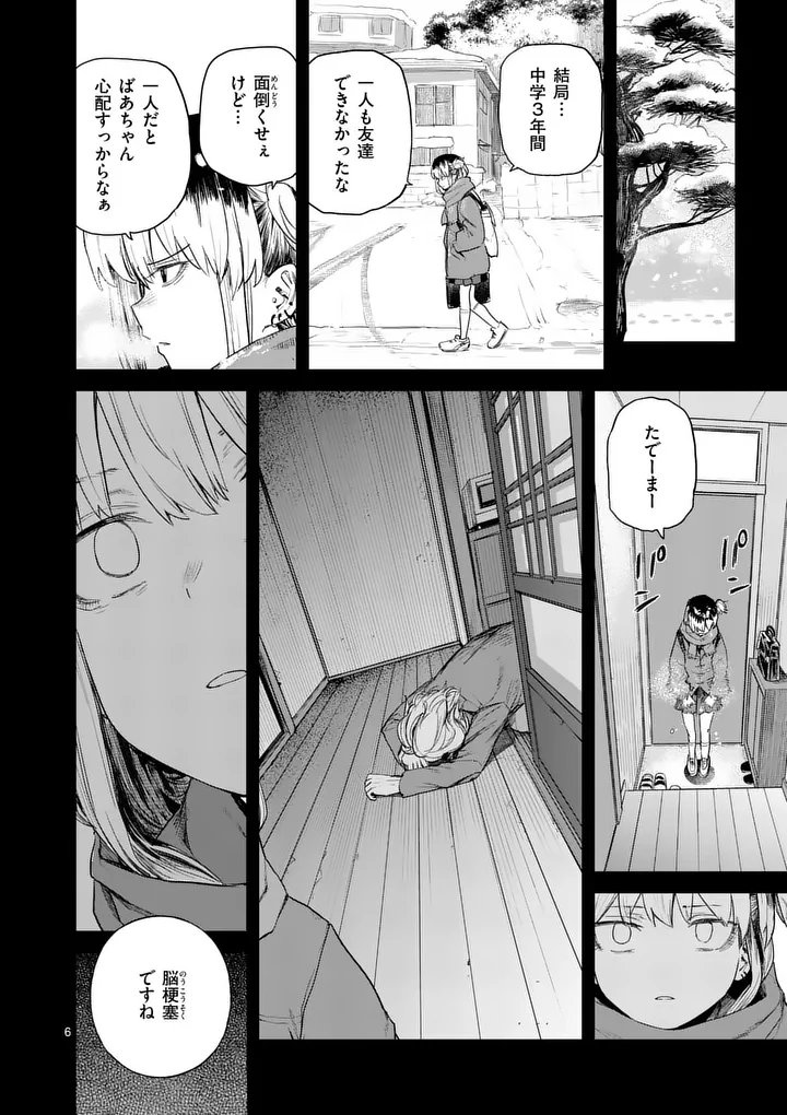 Pan wo Nameru na! Chapter 15 6ページ