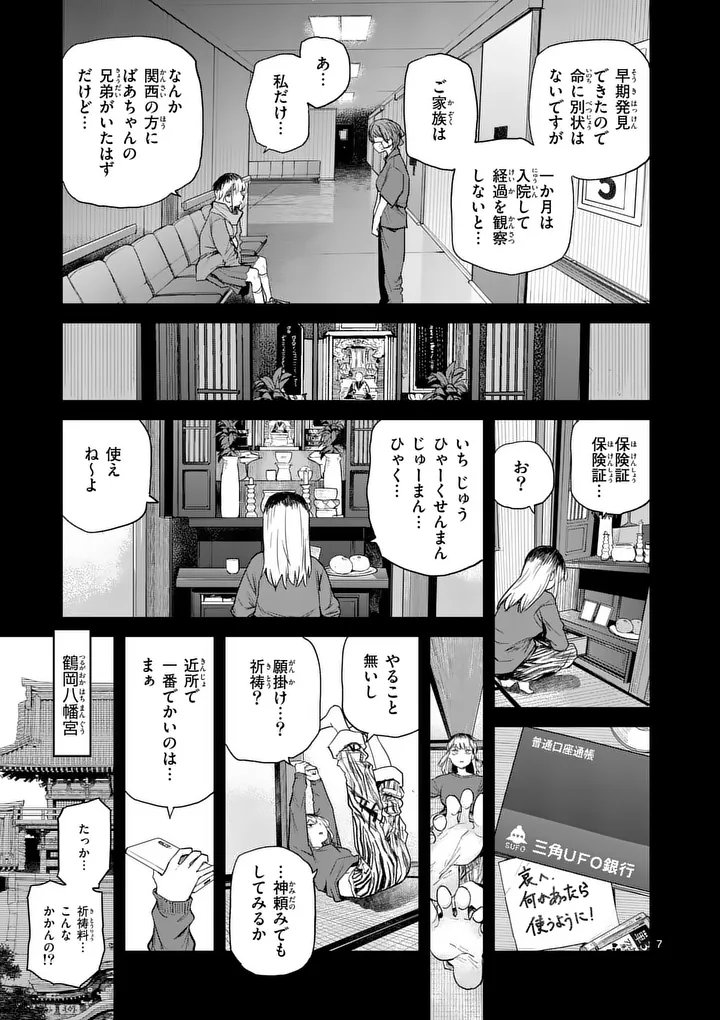 Pan wo Nameru na! Chapter 15 7ページ